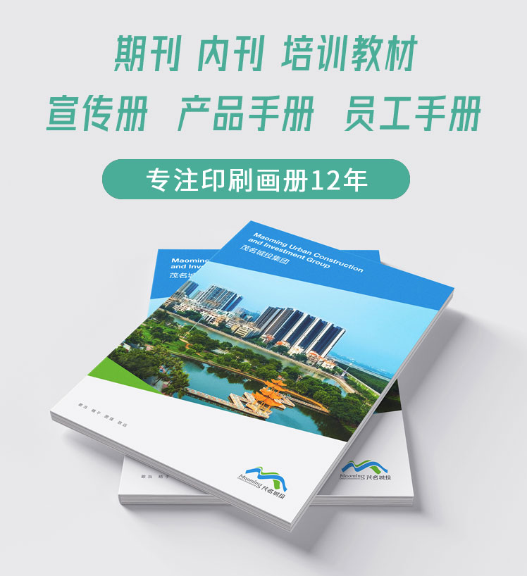 學(xué)校教育畫冊(cè)印刷